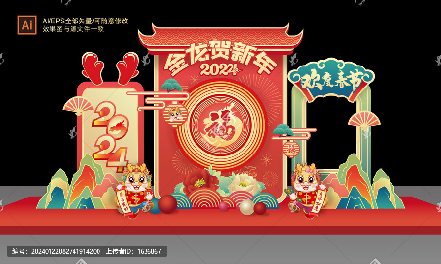 龍年拍照框