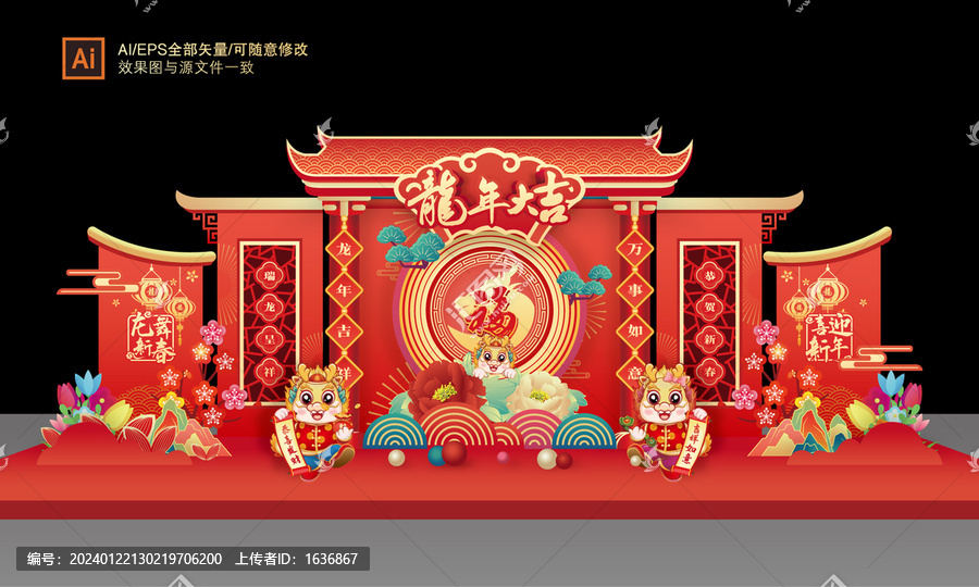 龍年春節(jié)舞臺(tái)美陳布置
