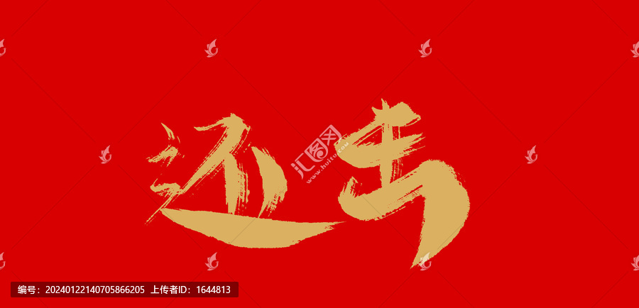還擊