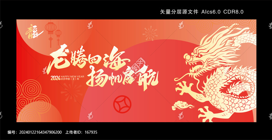 龍騰四海