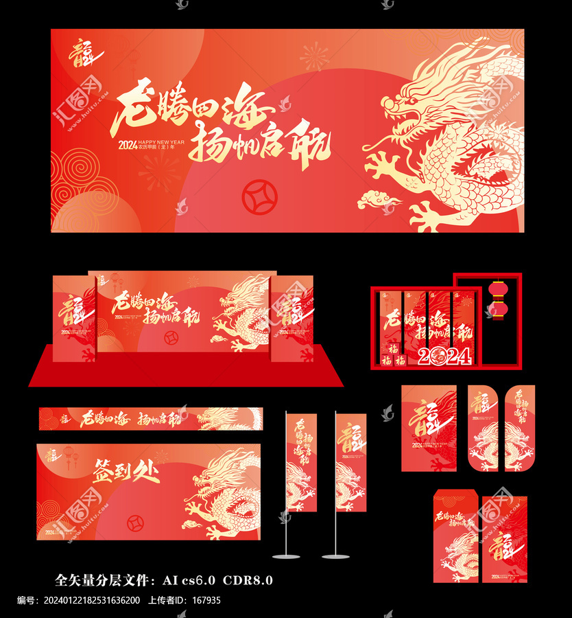 龍騰四海乘風(fēng)破浪