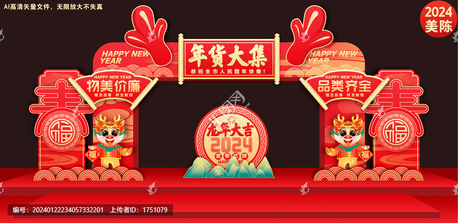 年貨大街龍門架