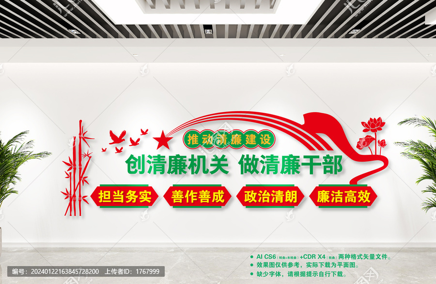 廉政文化墻