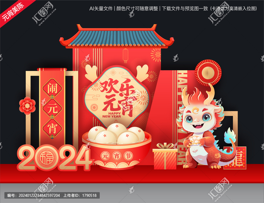 元宵節(jié)美陳