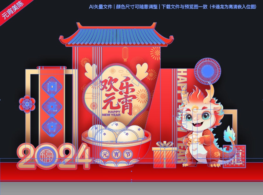 元宵節(jié)美陳
