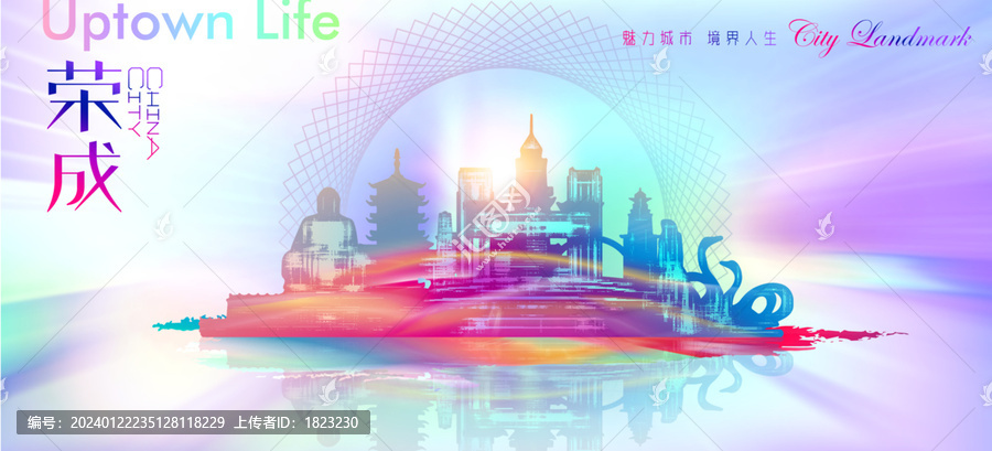 榮成