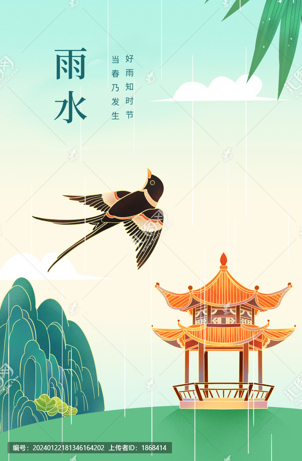 雨水插畫手繪
