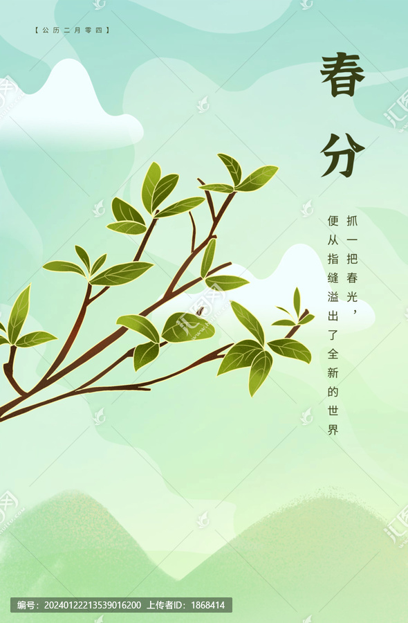 古風(fēng)二十四節(jié)氣春分插畫