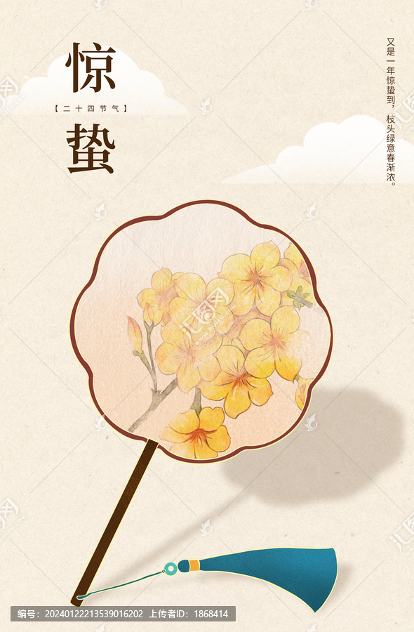 古風二十四節(jié)氣驚蟄插畫