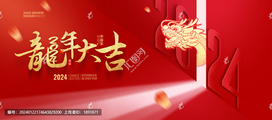 龍年新年海報