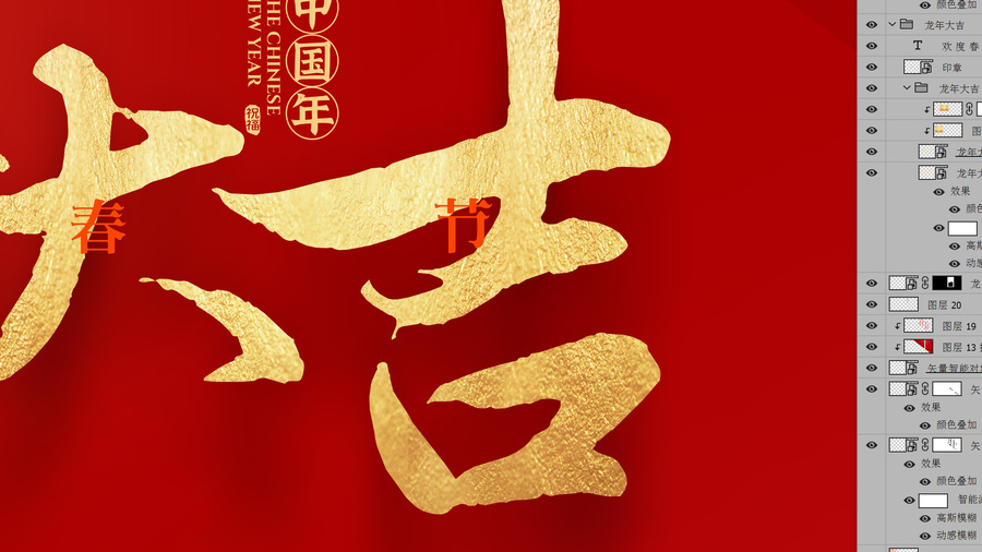 龍年新年海報