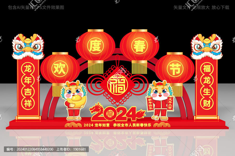 龍年造型
