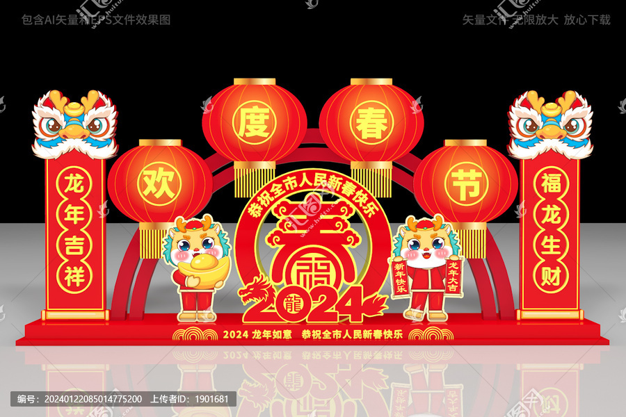2024年龍年美陳