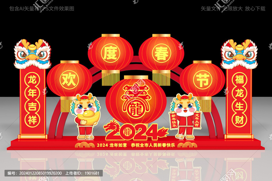 龍年美陳