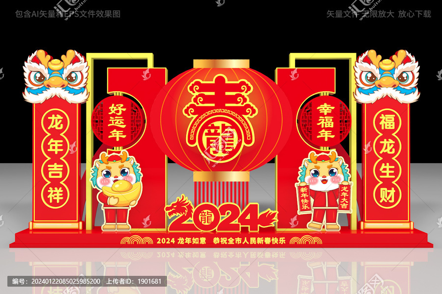 龍年商場(chǎng)美陳