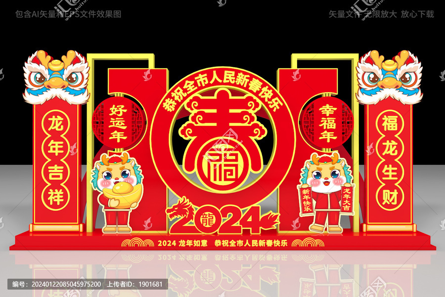 龍年美陳