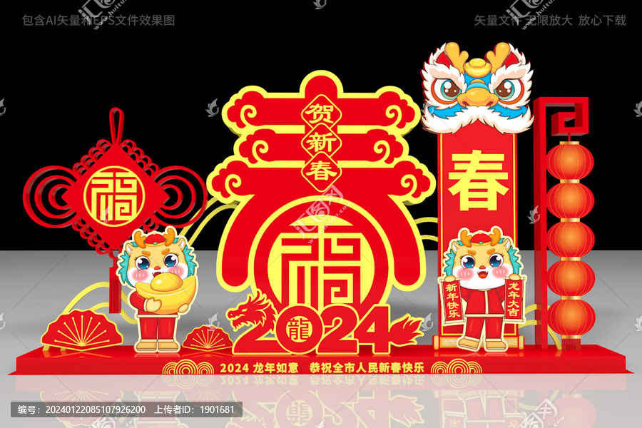 龍年美陳