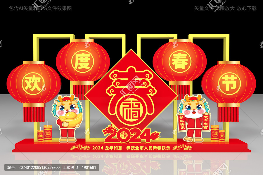 龍年美陳