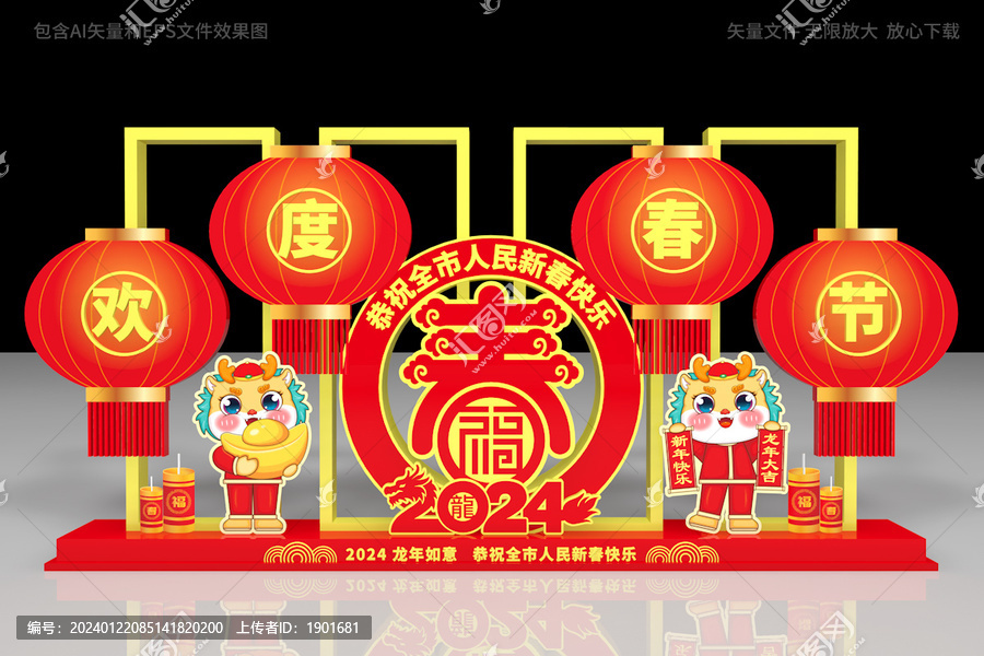 春節(jié)戶外美陳
