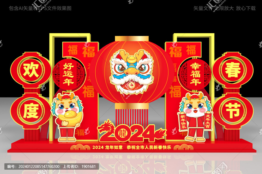 龍年新春美陳