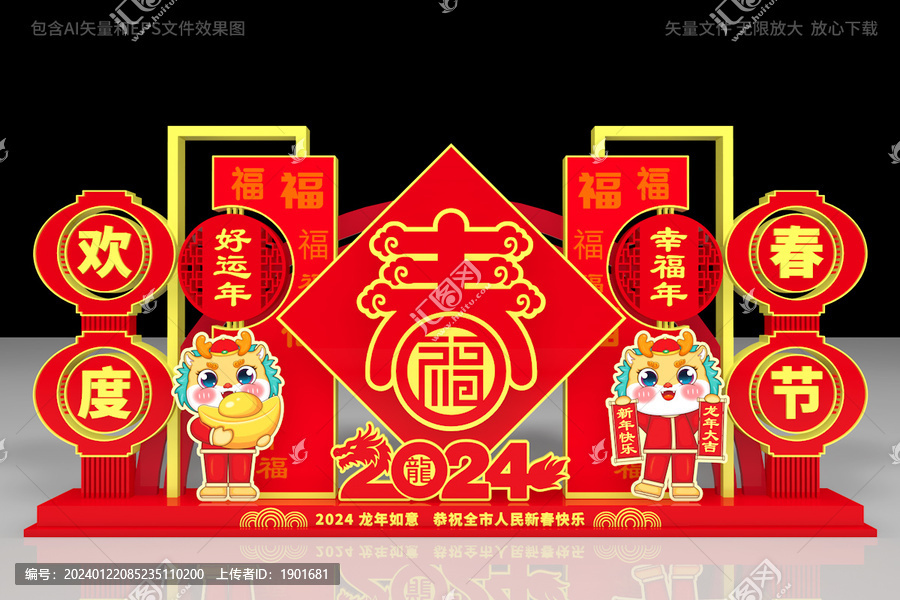 2024春節(jié)美陳