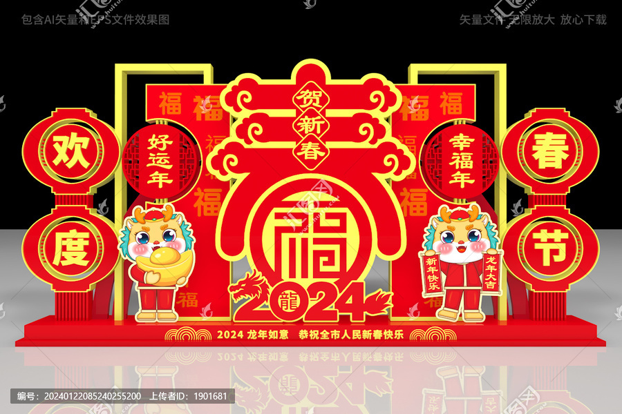 2024新年美陳