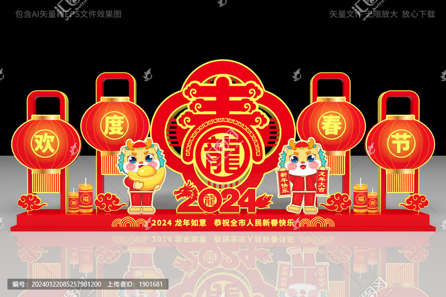 2024新年美陳