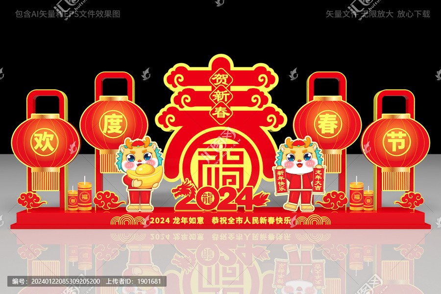 龍年美陳