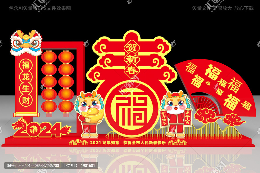 龍年美陳