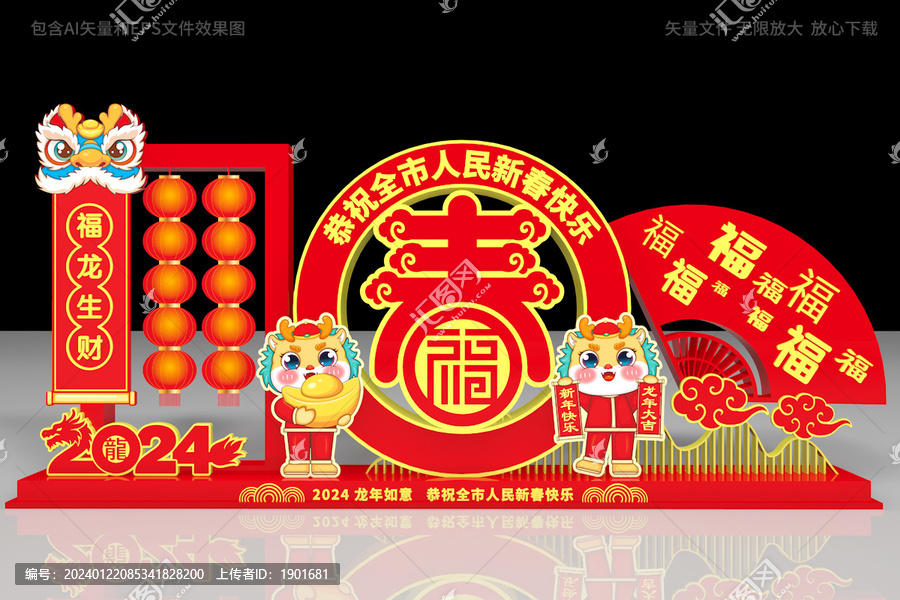 春節(jié)造型