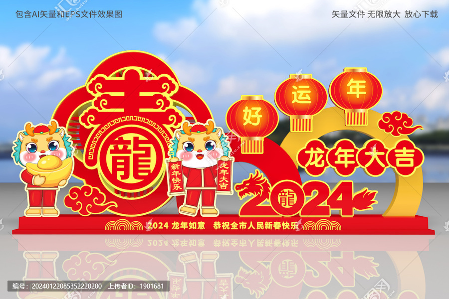 龍年小品