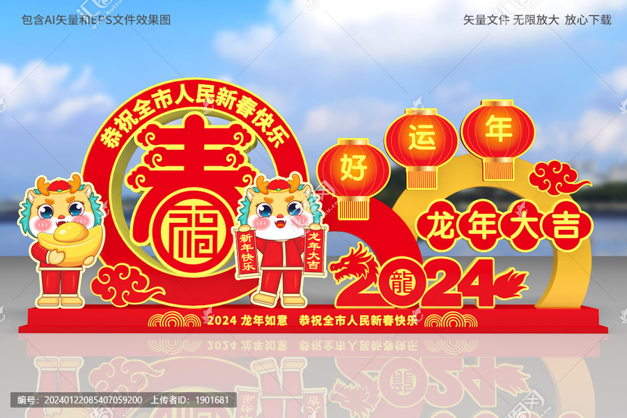 龍年美陳
