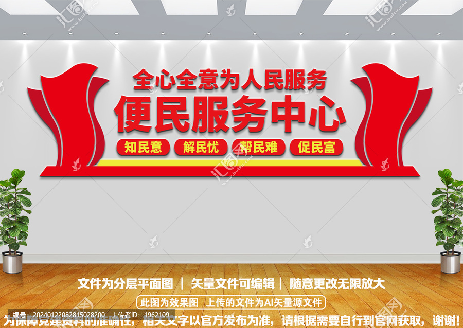 便民服務(wù)中心文化墻