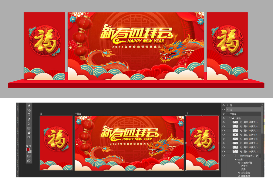 新春團(tuán)拜會(huì)舞臺(tái)背景春節(jié)龍年年會(huì)