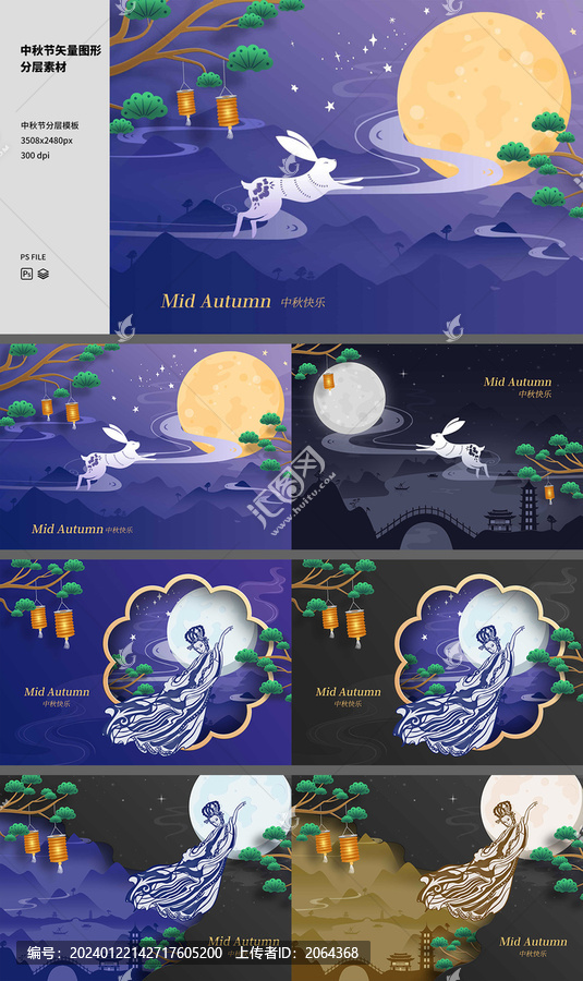 中秋節(jié)