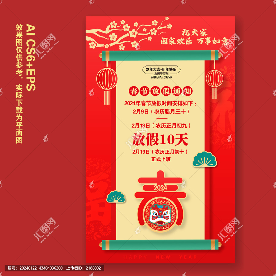 2024龍年放假通知