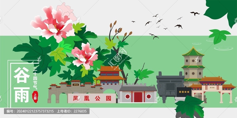 上蔡