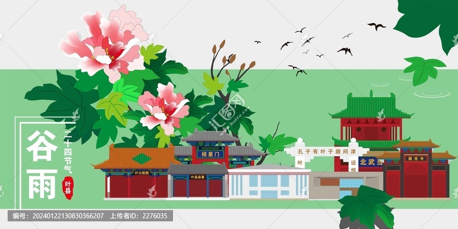葉縣