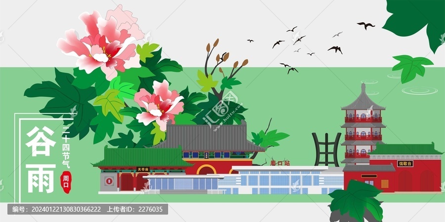 周口