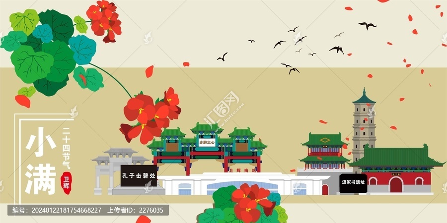 衛(wèi)輝