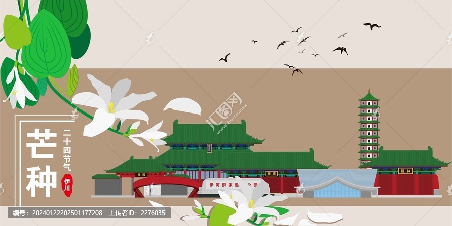 伊川