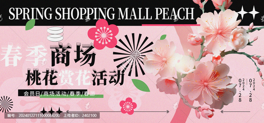 商場(chǎng)春節(jié)活動(dòng)
