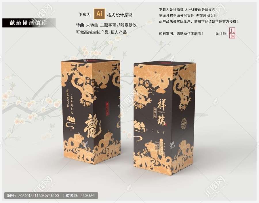 祥瑞龍行大運黑