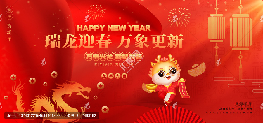 龍年春節(jié)海報