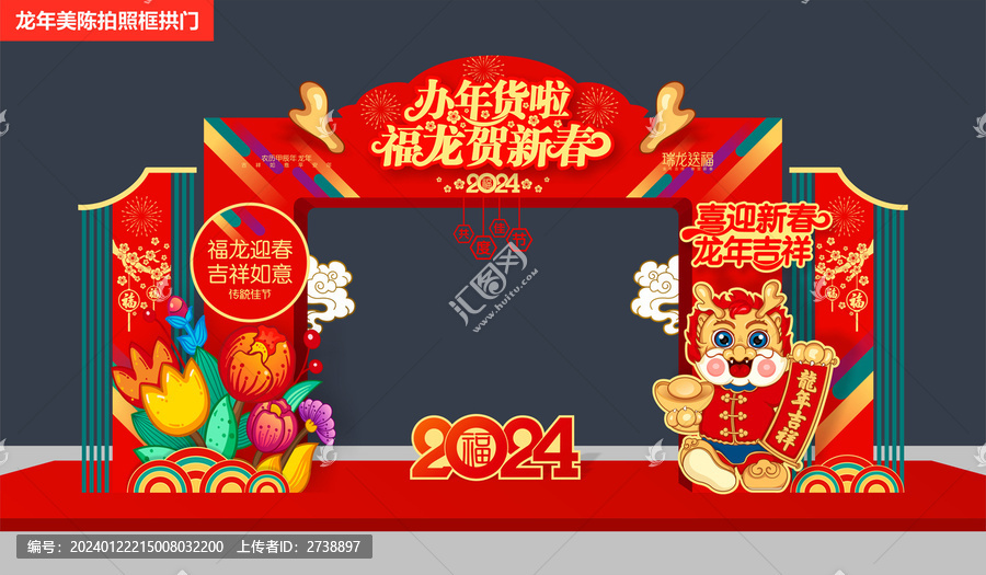 年貨節(jié)門頭