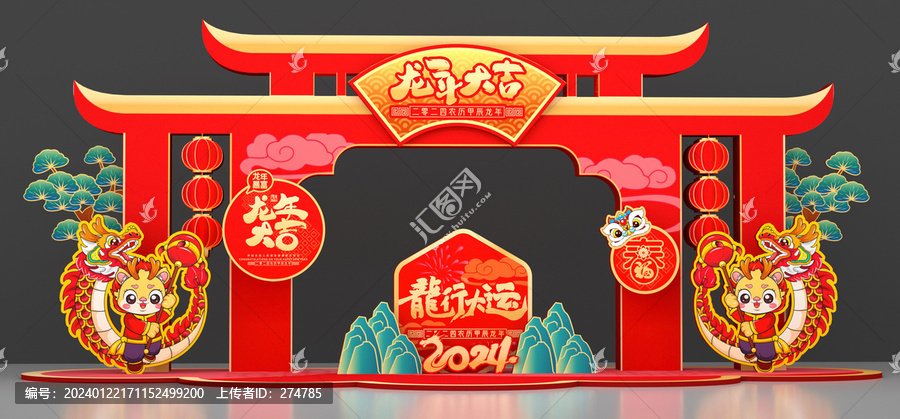龍年龍門架