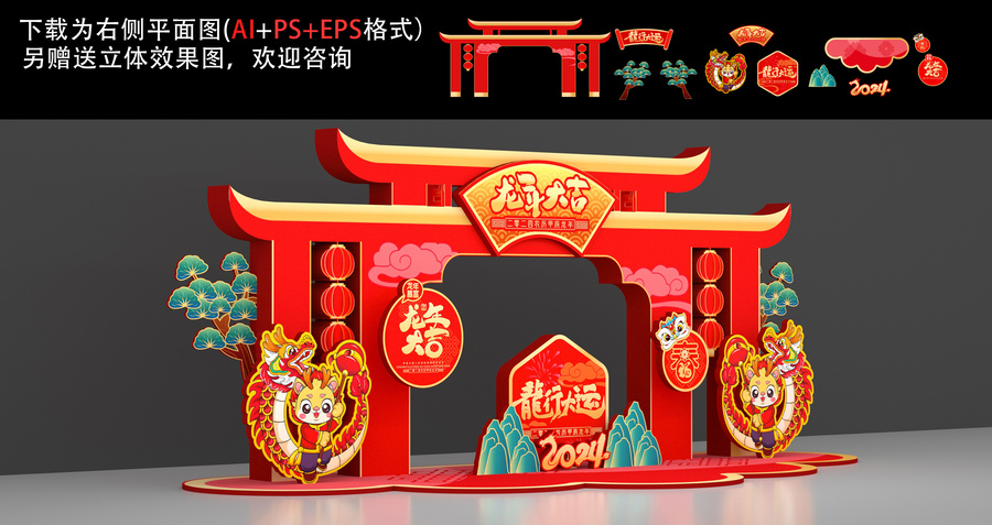 龍年龍門架
