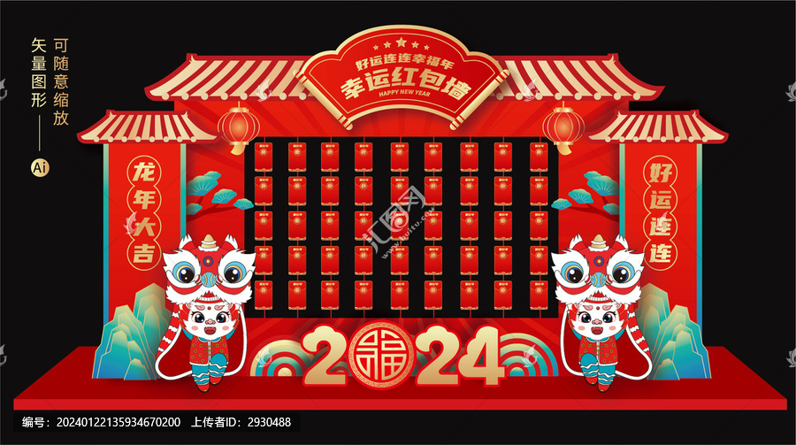 龍年紅包墻