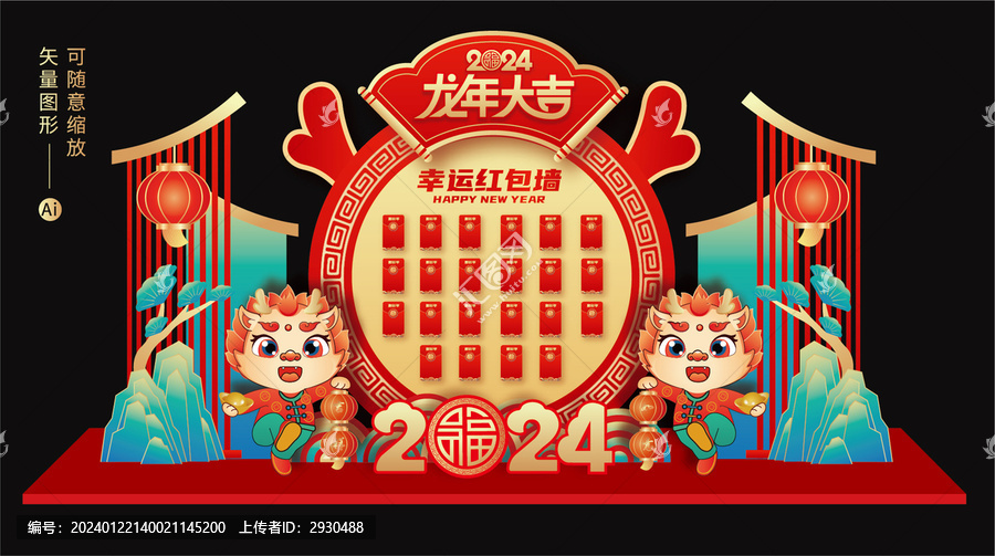龍年紅包墻