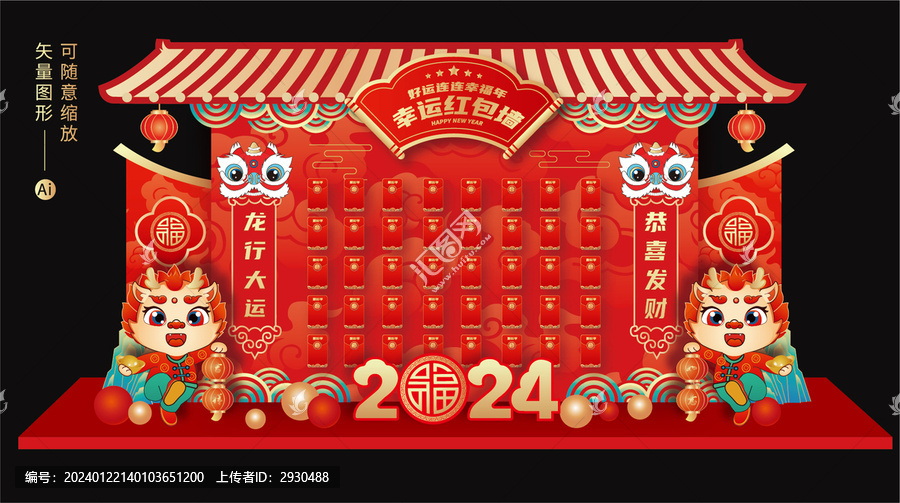 龍年新年紅包墻